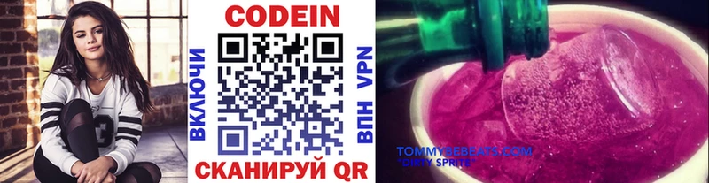 Codein напиток Lean (лин)  где найти   Княгинино 